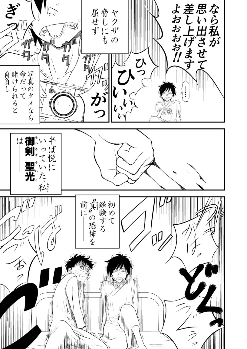[笑談者] 妄想名作蔵出し劇場その(2) 「なんキテ弐」 Page.51