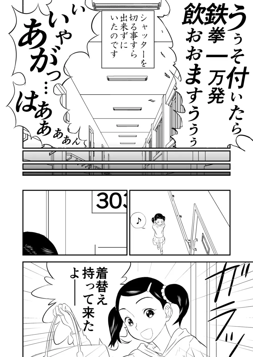 [笑談者] 妄想名作蔵出し劇場その(2) 「なんキテ弐」 Page.52