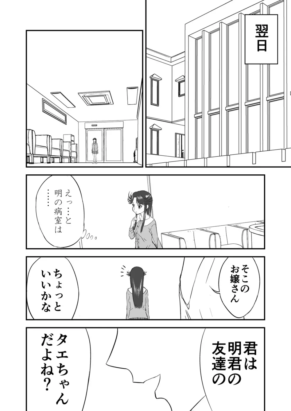 [笑談者] 妄想名作蔵出し劇場その(2) 「なんキテ弐」 Page.6