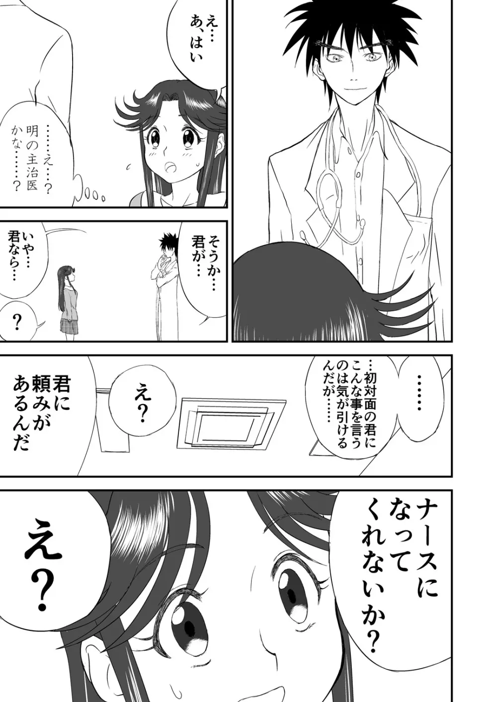 [笑談者] 妄想名作蔵出し劇場その(2) 「なんキテ弐」 Page.7