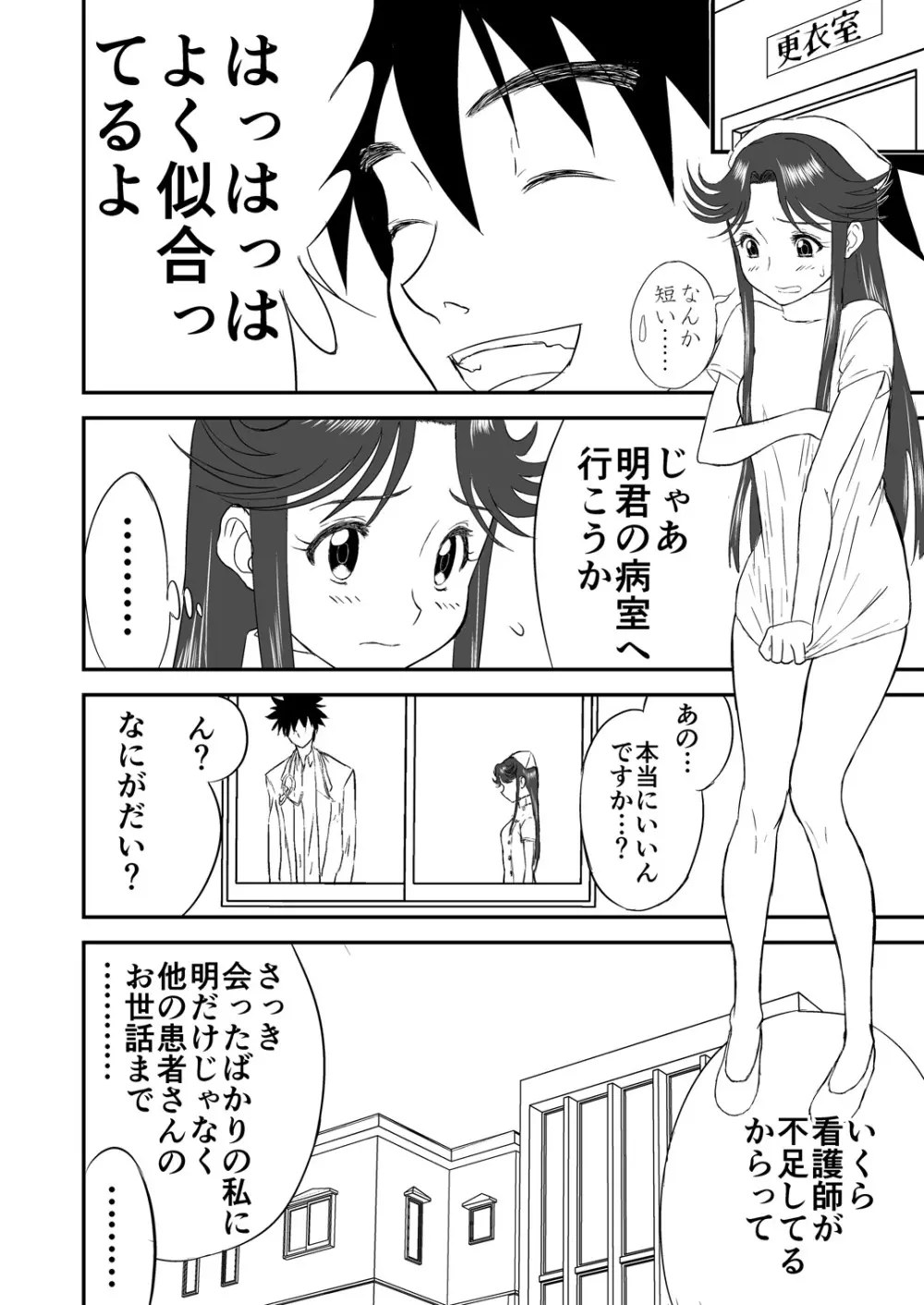 [笑談者] 妄想名作蔵出し劇場その(2) 「なんキテ弐」 Page.8