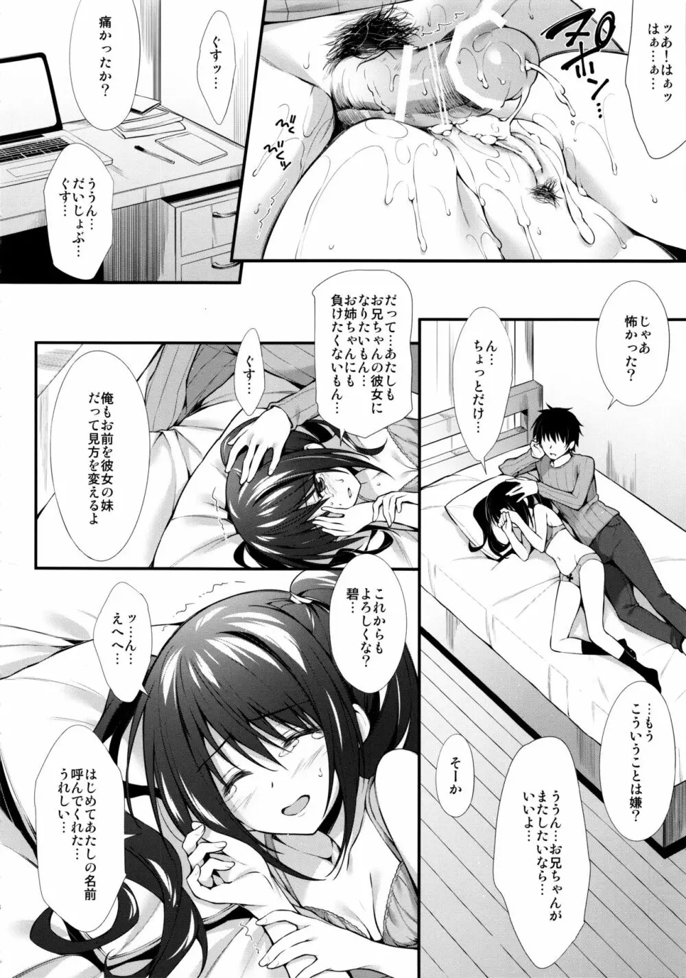 彼女の妹はJKちゃん Page.15