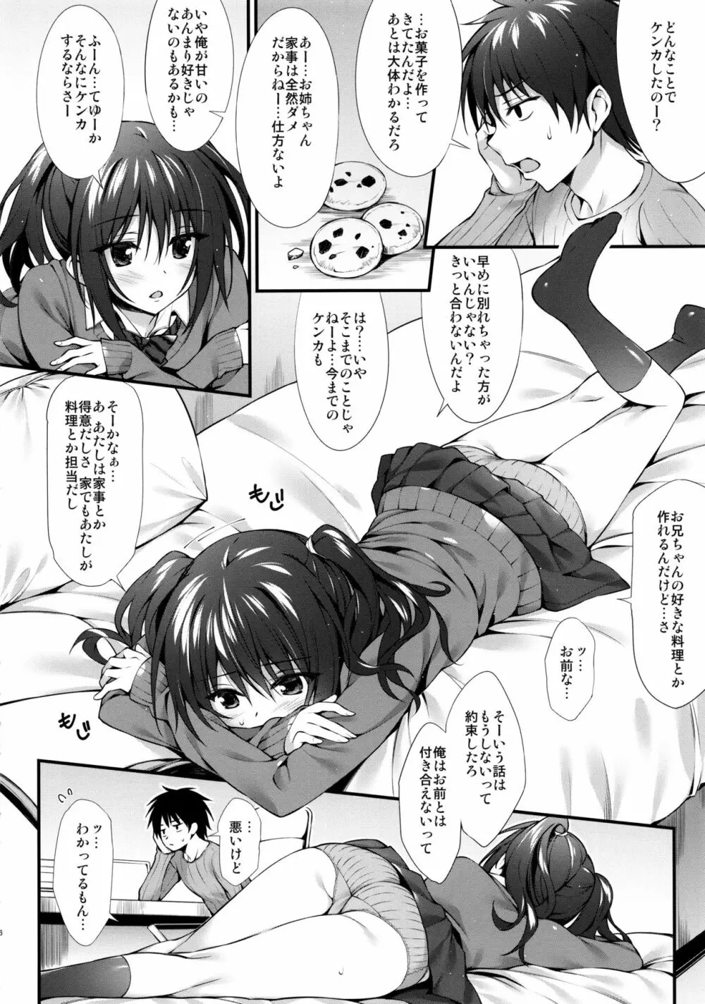 彼女の妹はJKちゃん Page.5