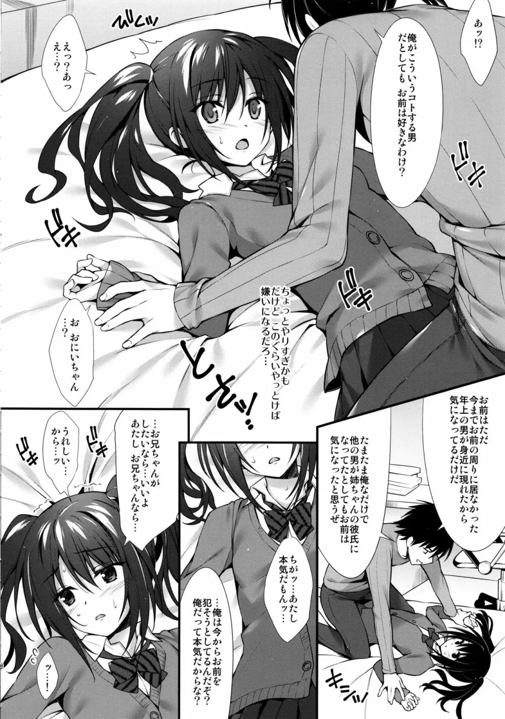 彼女の妹はJKちゃん Page.7