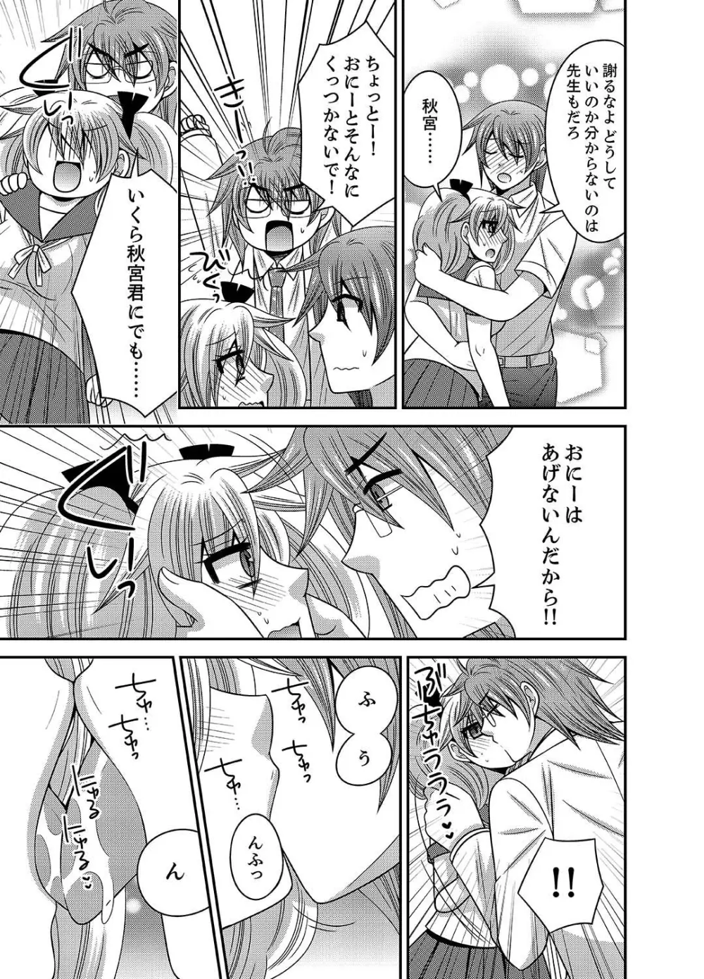 兄妹チェンジ！～可愛い妹の体がエロすぎてヤバイ 1-6 Page.114