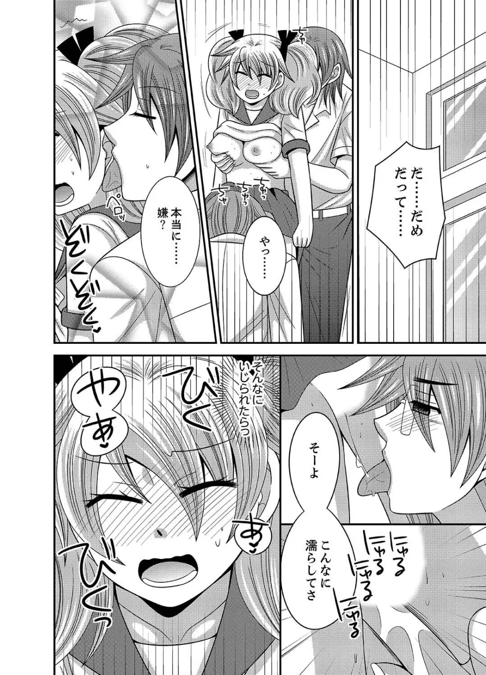 兄妹チェンジ！～可愛い妹の体がエロすぎてヤバイ 1-6 Page.121