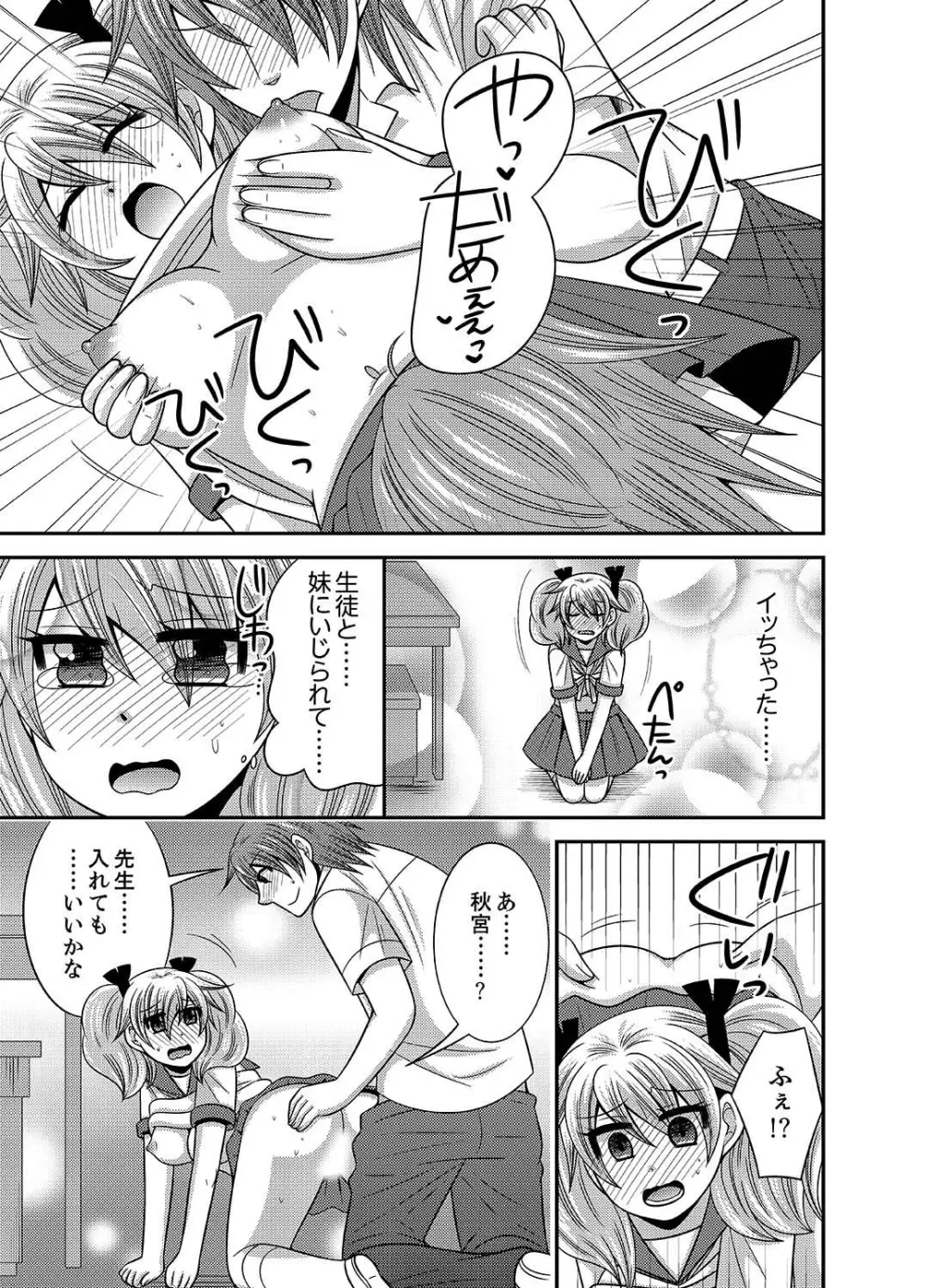 兄妹チェンジ！～可愛い妹の体がエロすぎてヤバイ 1-6 Page.122