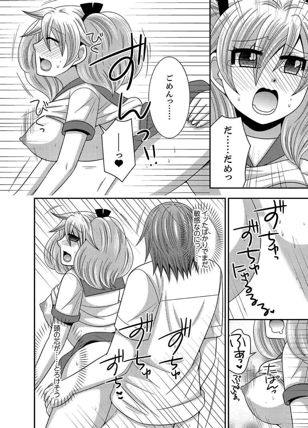 兄妹チェンジ！～可愛い妹の体がエロすぎてヤバイ 1-6 Page.123