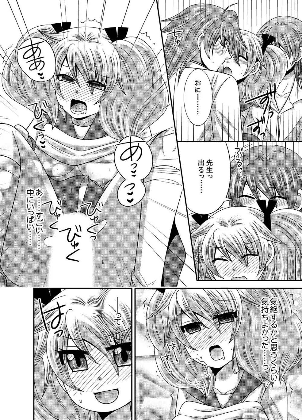 兄妹チェンジ！～可愛い妹の体がエロすぎてヤバイ 1-6 Page.127