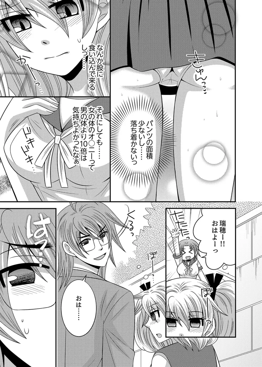 兄妹チェンジ！～可愛い妹の体がエロすぎてヤバイ 1-6 Page.13