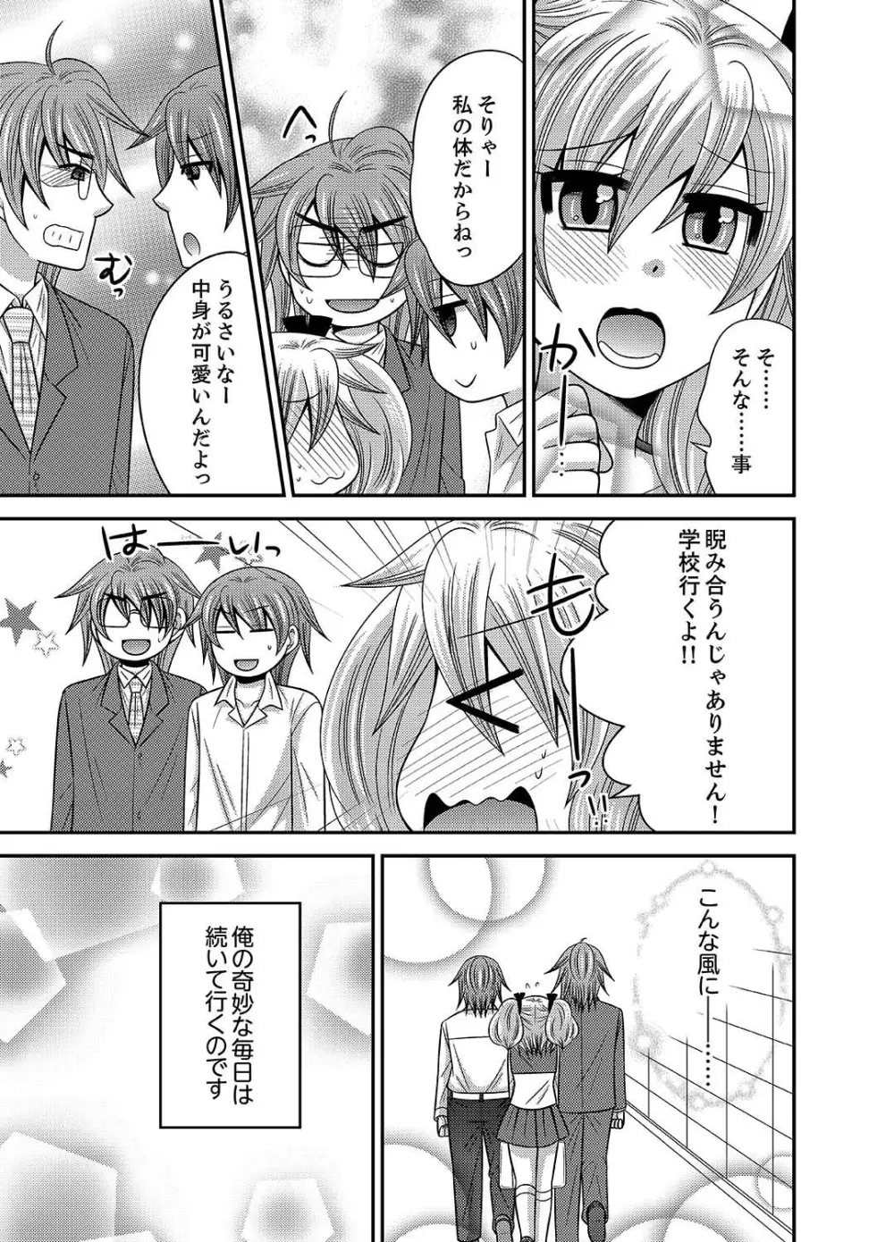 兄妹チェンジ！～可愛い妹の体がエロすぎてヤバイ 1-6 Page.130