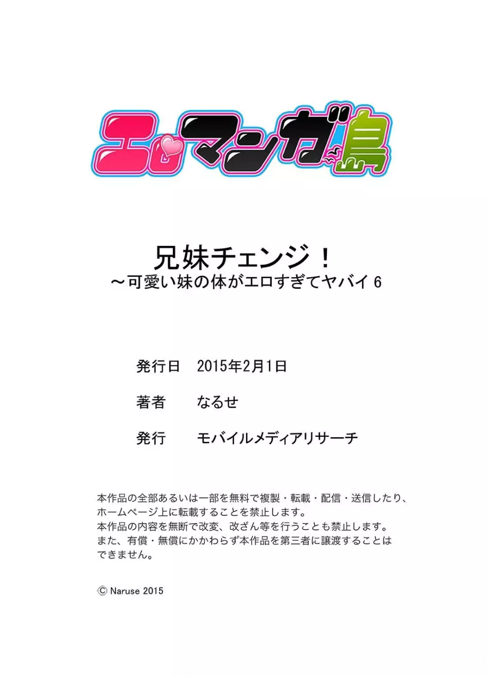 兄妹チェンジ！～可愛い妹の体がエロすぎてヤバイ 1-6 Page.131