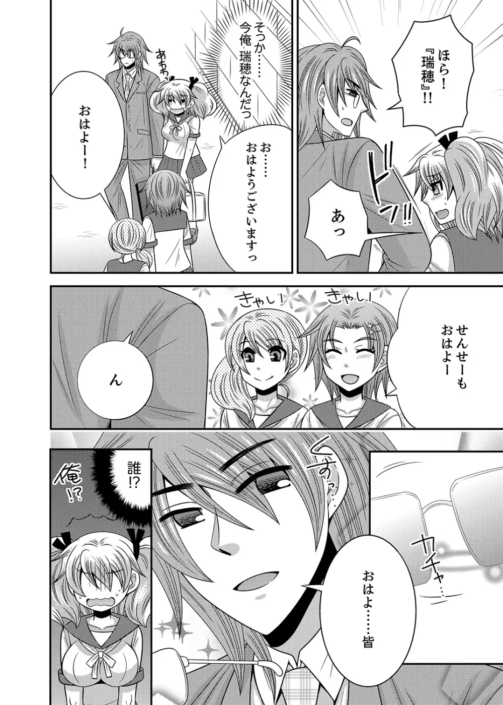 兄妹チェンジ！～可愛い妹の体がエロすぎてヤバイ 1-6 Page.14