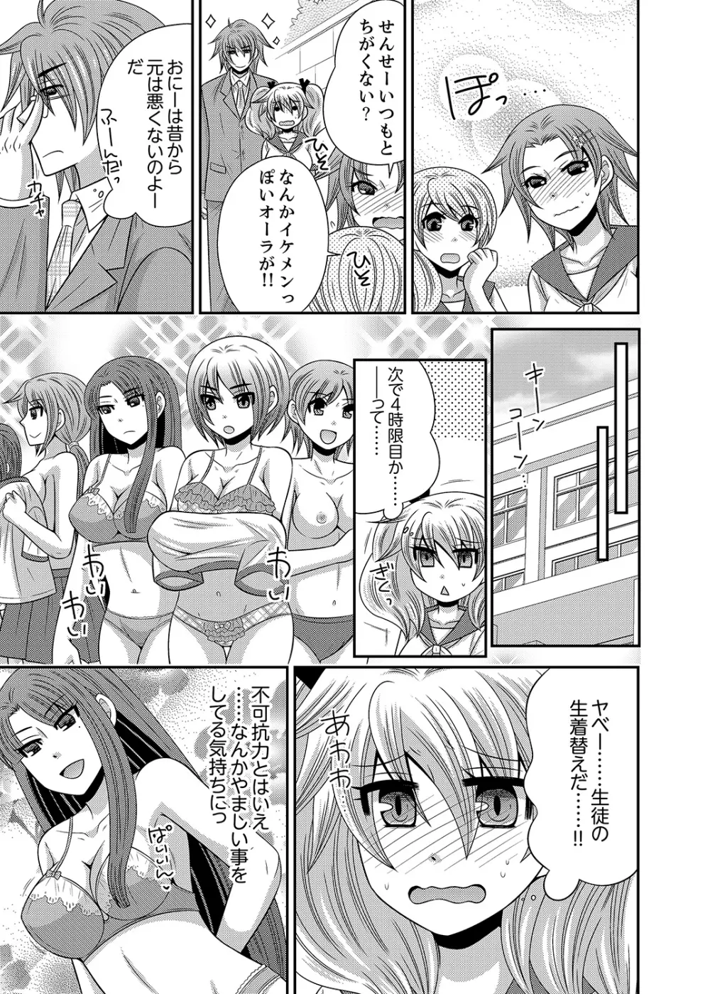 兄妹チェンジ！～可愛い妹の体がエロすぎてヤバイ 1-6 Page.15