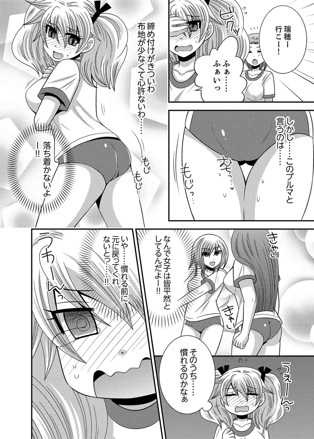 兄妹チェンジ！～可愛い妹の体がエロすぎてヤバイ 1-6 Page.16