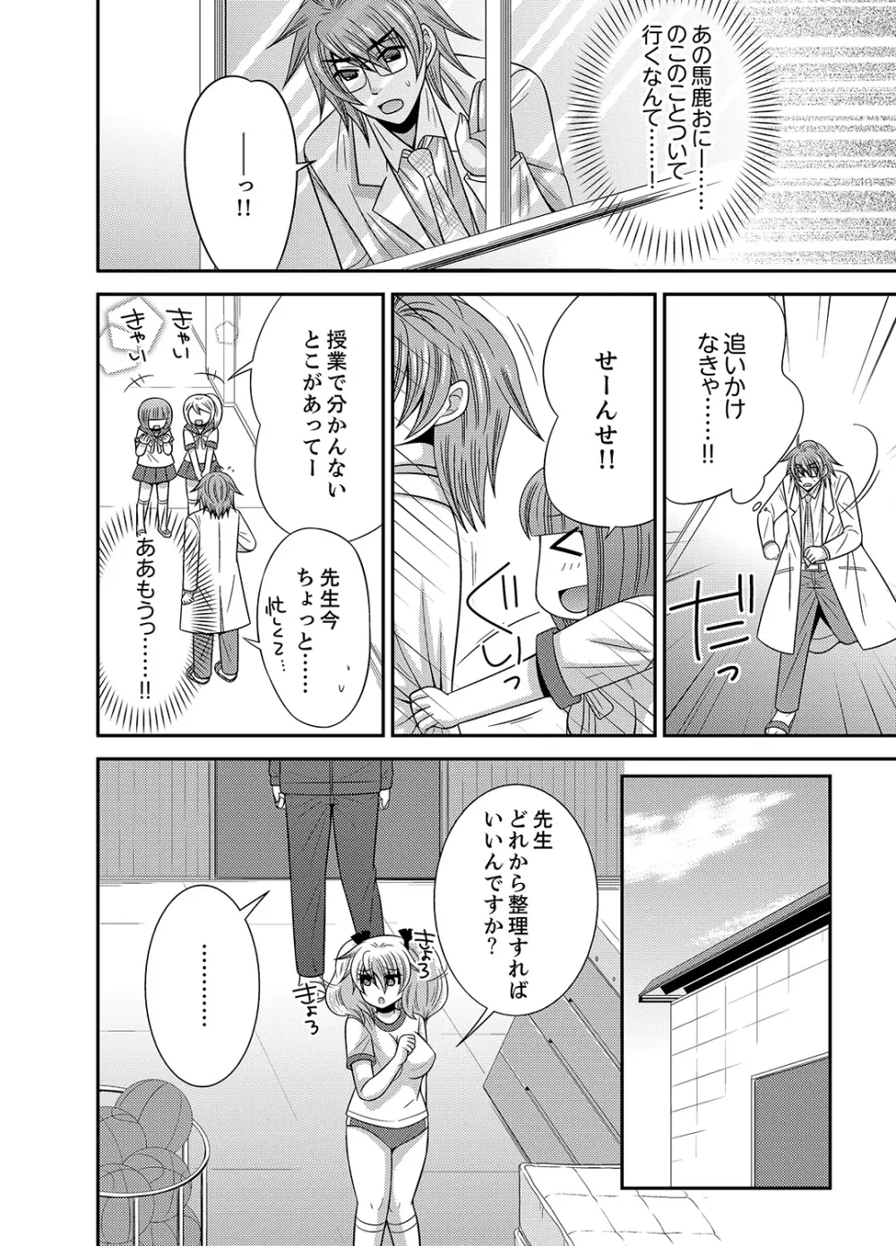 兄妹チェンジ！～可愛い妹の体がエロすぎてヤバイ 1-6 Page.24