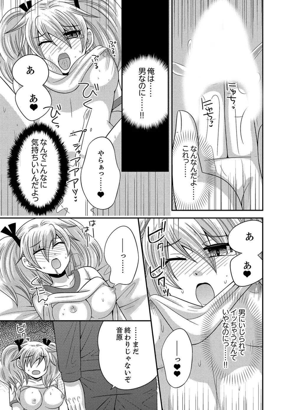 兄妹チェンジ！～可愛い妹の体がエロすぎてヤバイ 1-6 Page.33