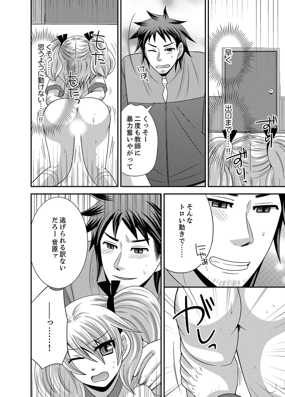 兄妹チェンジ！～可愛い妹の体がエロすぎてヤバイ 1-6 Page.36