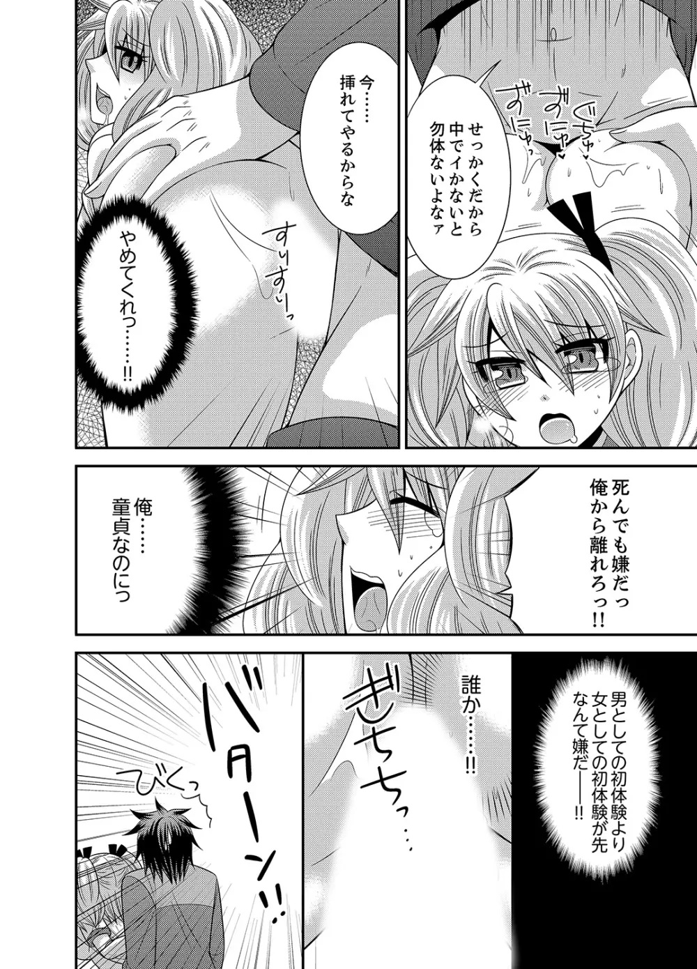 兄妹チェンジ！～可愛い妹の体がエロすぎてヤバイ 1-6 Page.38