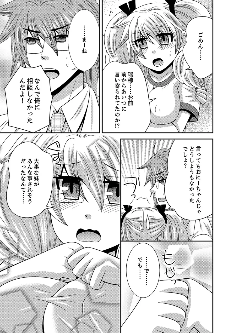 兄妹チェンジ！～可愛い妹の体がエロすぎてヤバイ 1-6 Page.41