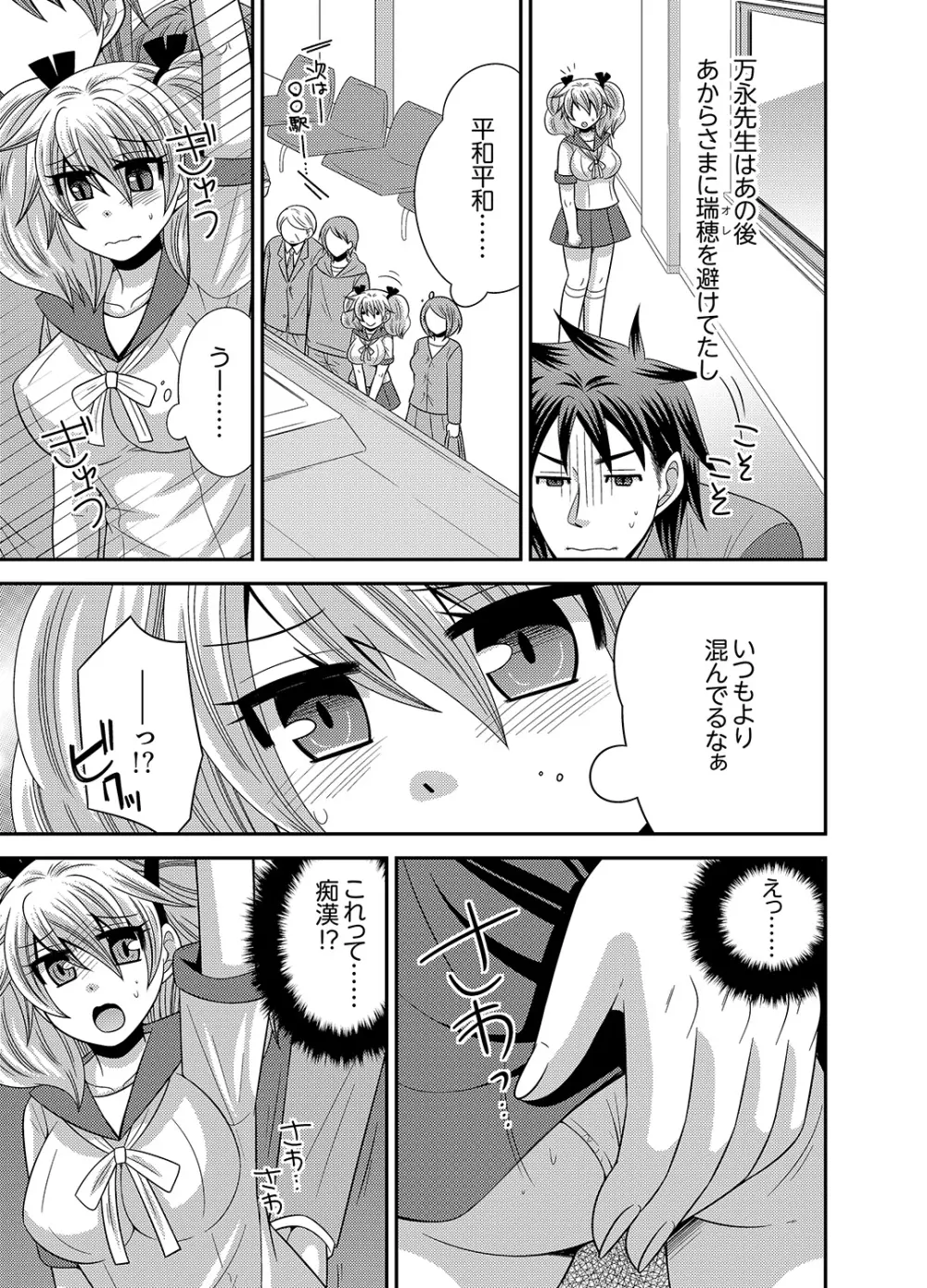 兄妹チェンジ！～可愛い妹の体がエロすぎてヤバイ 1-6 Page.43