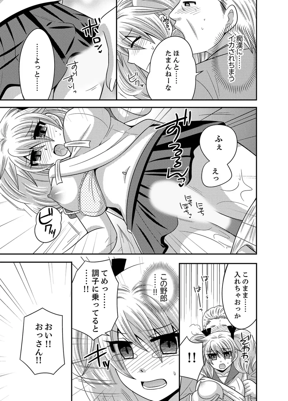 兄妹チェンジ！～可愛い妹の体がエロすぎてヤバイ 1-6 Page.49