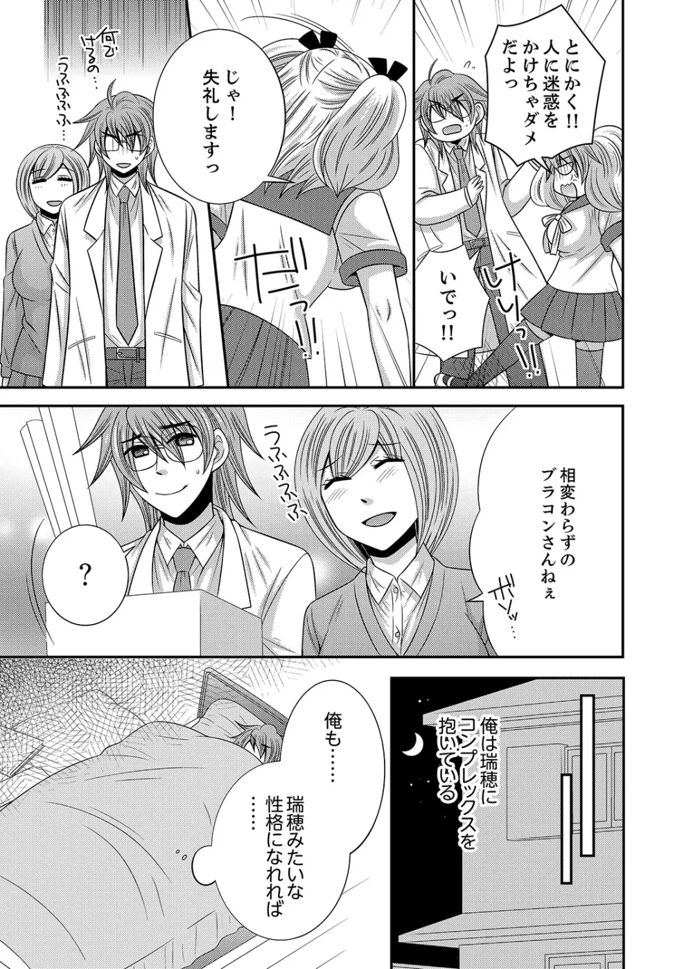 兄妹チェンジ！～可愛い妹の体がエロすぎてヤバイ 1-6 Page.5