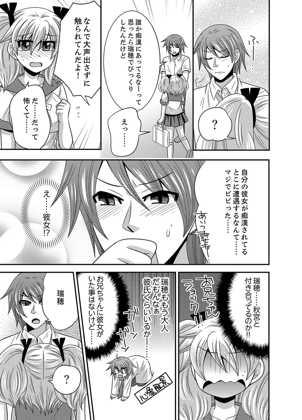 兄妹チェンジ！～可愛い妹の体がエロすぎてヤバイ 1-6 Page.51