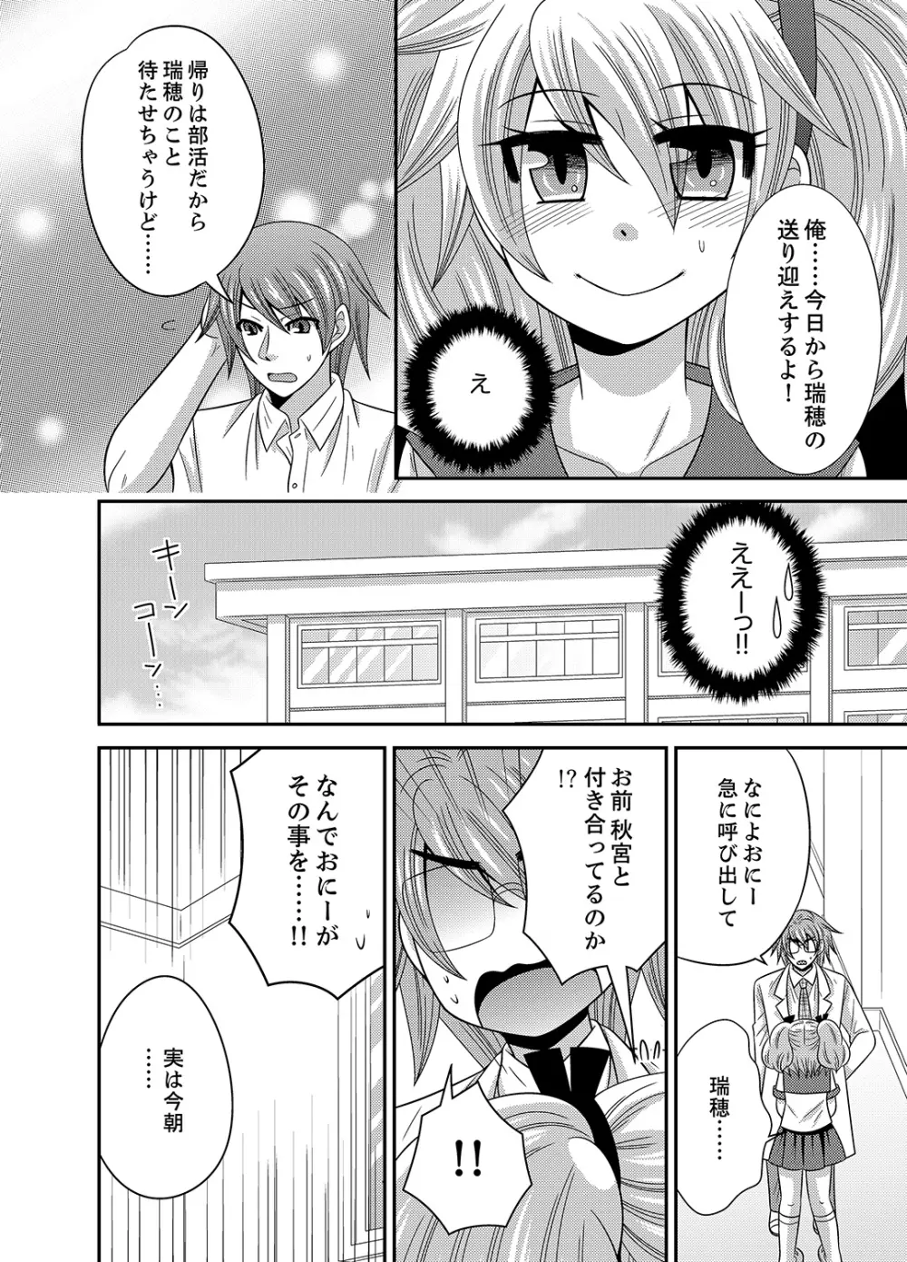 兄妹チェンジ！～可愛い妹の体がエロすぎてヤバイ 1-6 Page.52