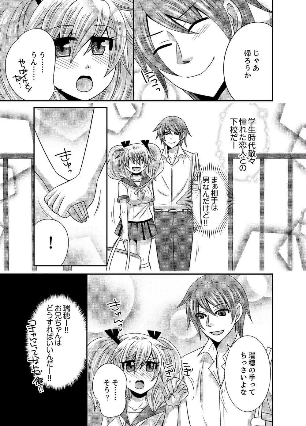 兄妹チェンジ！～可愛い妹の体がエロすぎてヤバイ 1-6 Page.55