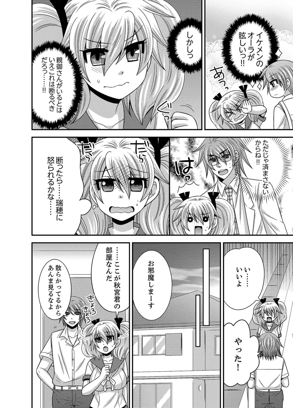 兄妹チェンジ！～可愛い妹の体がエロすぎてヤバイ 1-6 Page.58