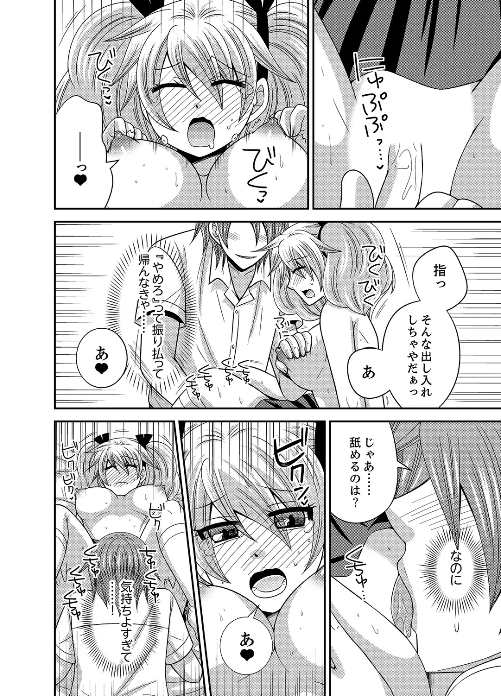 兄妹チェンジ！～可愛い妹の体がエロすぎてヤバイ 1-6 Page.64