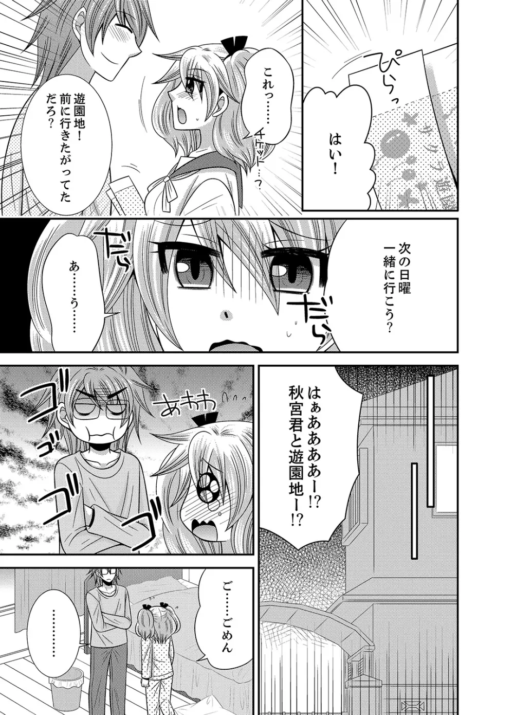 兄妹チェンジ！～可愛い妹の体がエロすぎてヤバイ 1-6 Page.74