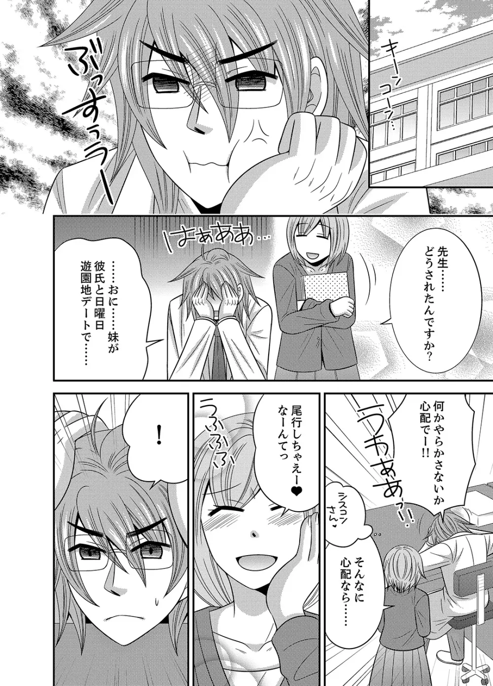 兄妹チェンジ！～可愛い妹の体がエロすぎてヤバイ 1-6 Page.77