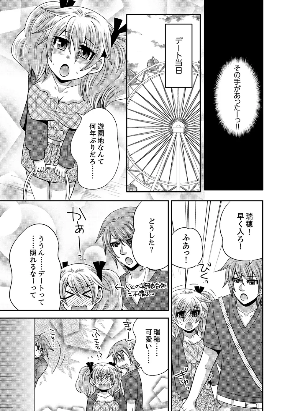 兄妹チェンジ！～可愛い妹の体がエロすぎてヤバイ 1-6 Page.78