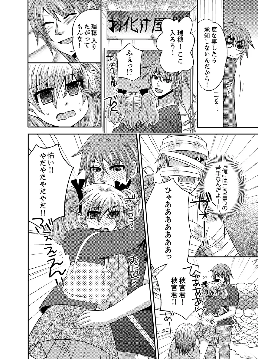 兄妹チェンジ！～可愛い妹の体がエロすぎてヤバイ 1-6 Page.79