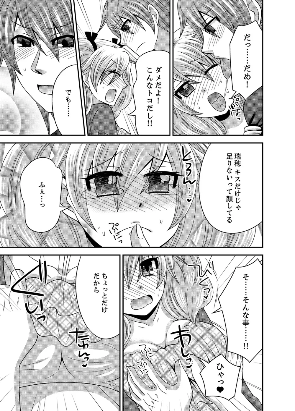 兄妹チェンジ！～可愛い妹の体がエロすぎてヤバイ 1-6 Page.84