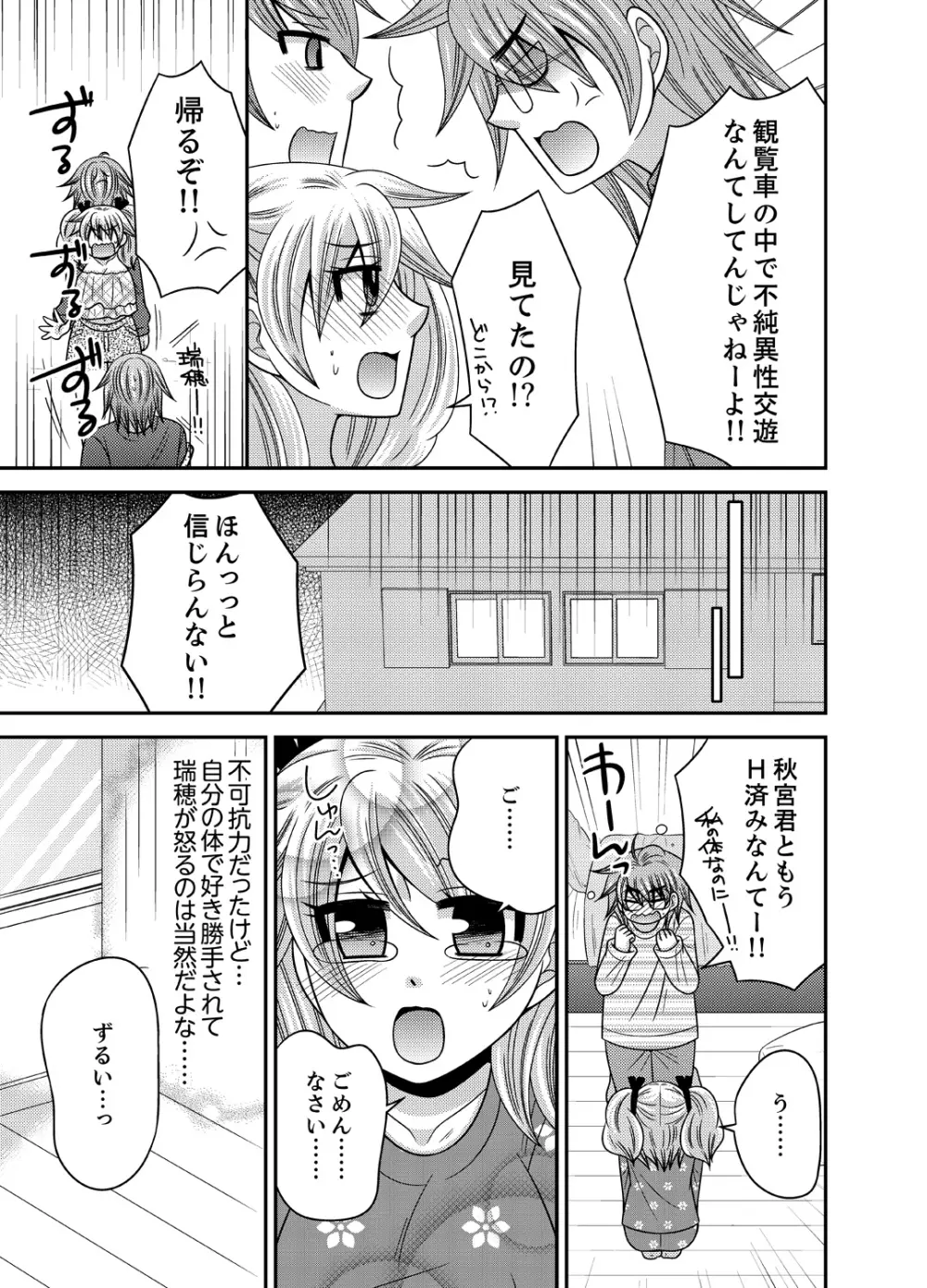 兄妹チェンジ！～可愛い妹の体がエロすぎてヤバイ 1-6 Page.90