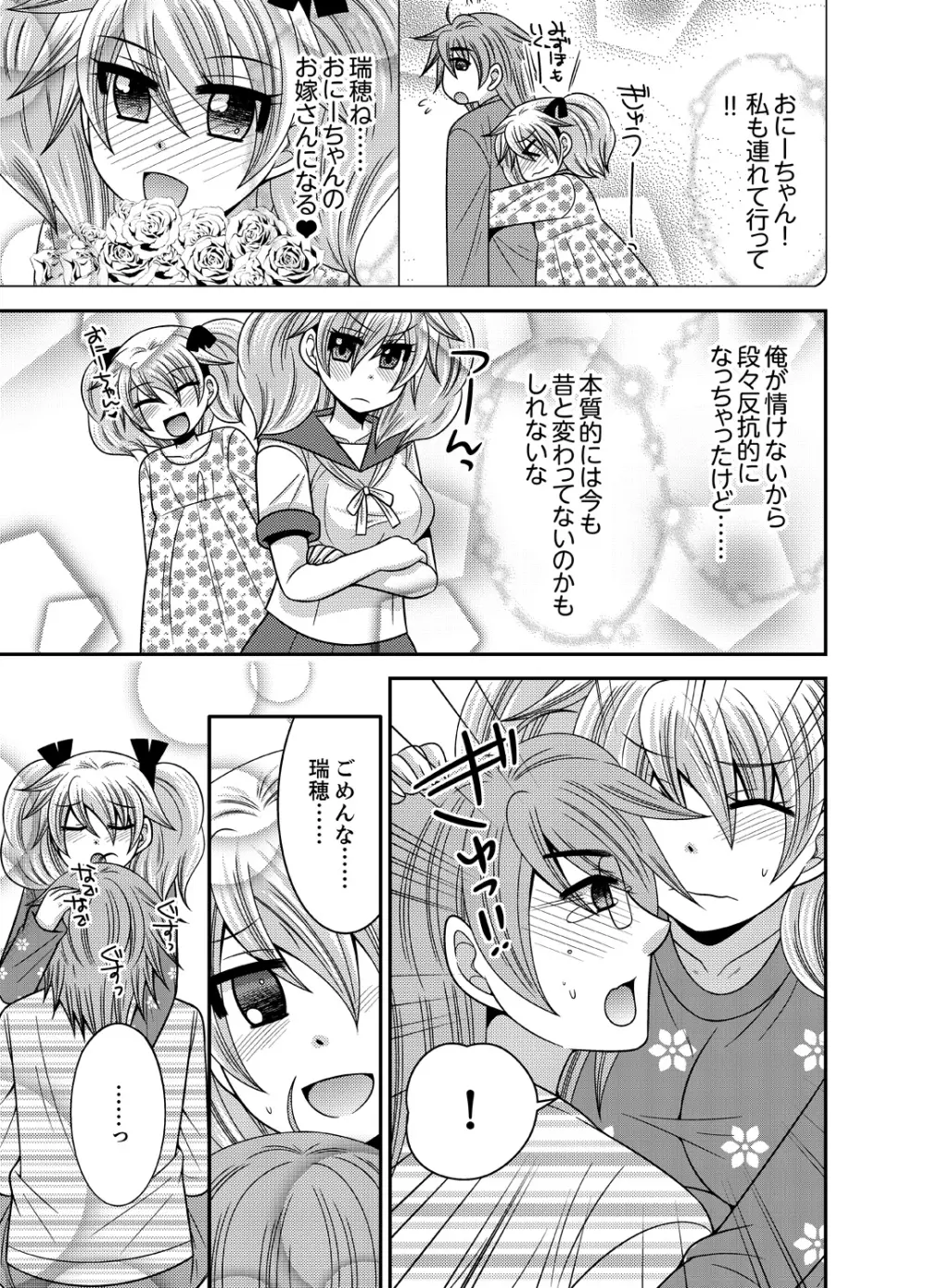 兄妹チェンジ！～可愛い妹の体がエロすぎてヤバイ 1-6 Page.92