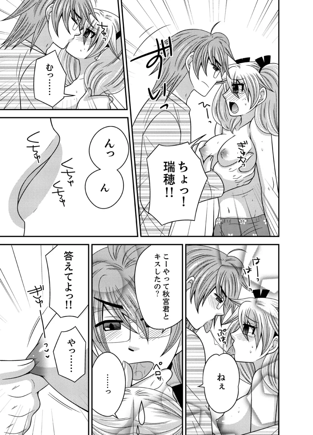 兄妹チェンジ！～可愛い妹の体がエロすぎてヤバイ 1-6 Page.94