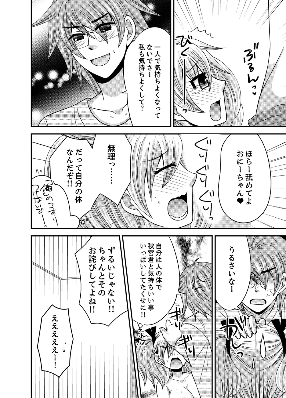 兄妹チェンジ！～可愛い妹の体がエロすぎてヤバイ 1-6 Page.97