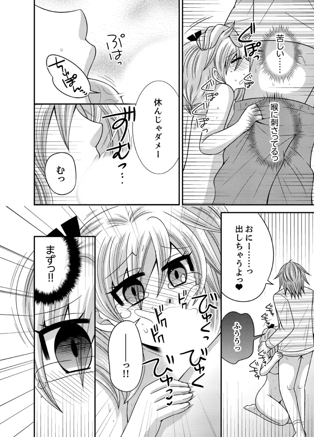 兄妹チェンジ！～可愛い妹の体がエロすぎてヤバイ 1-6 Page.99