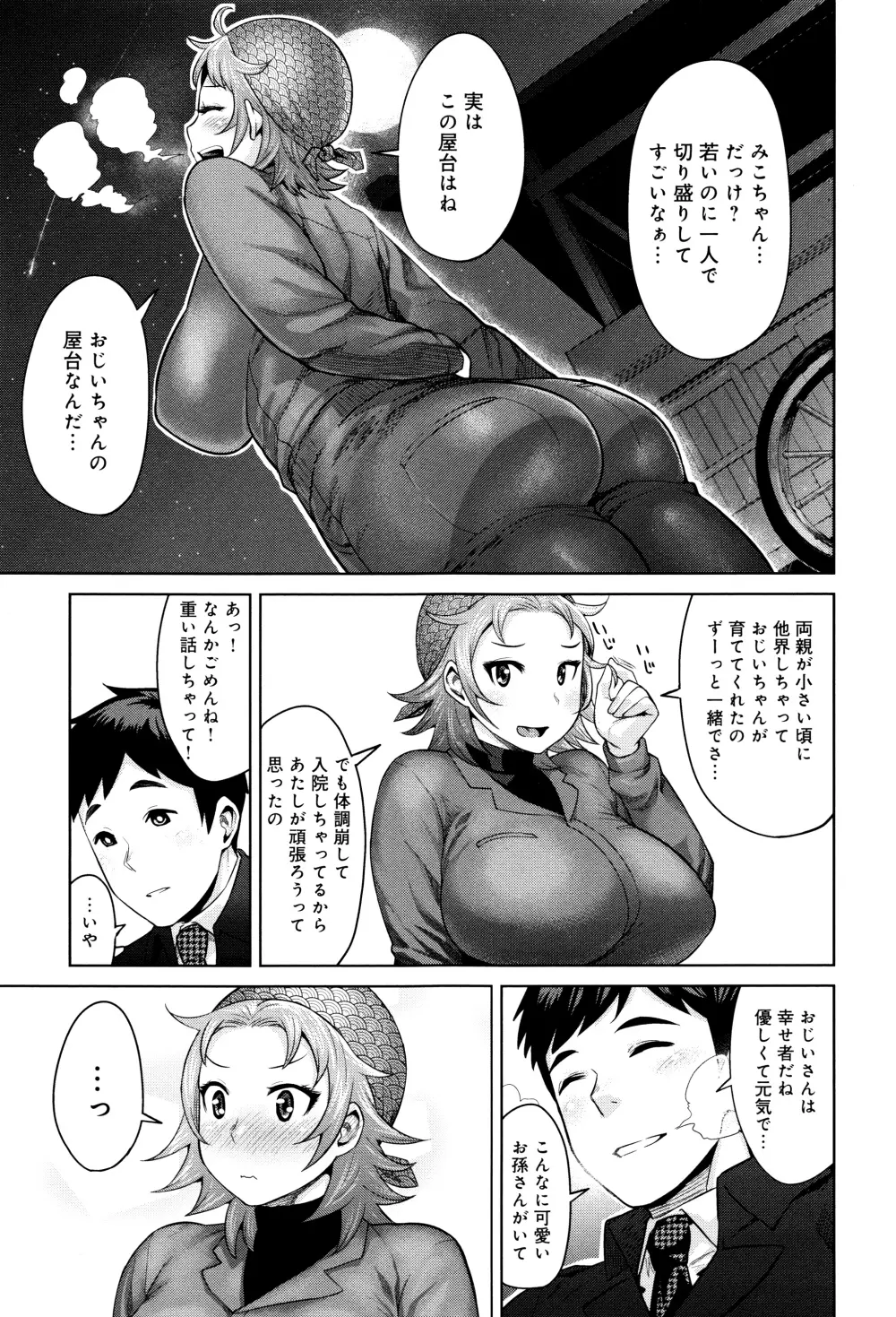 むちラヴァ + 16P小冊子, メッセージペーパー Page.192