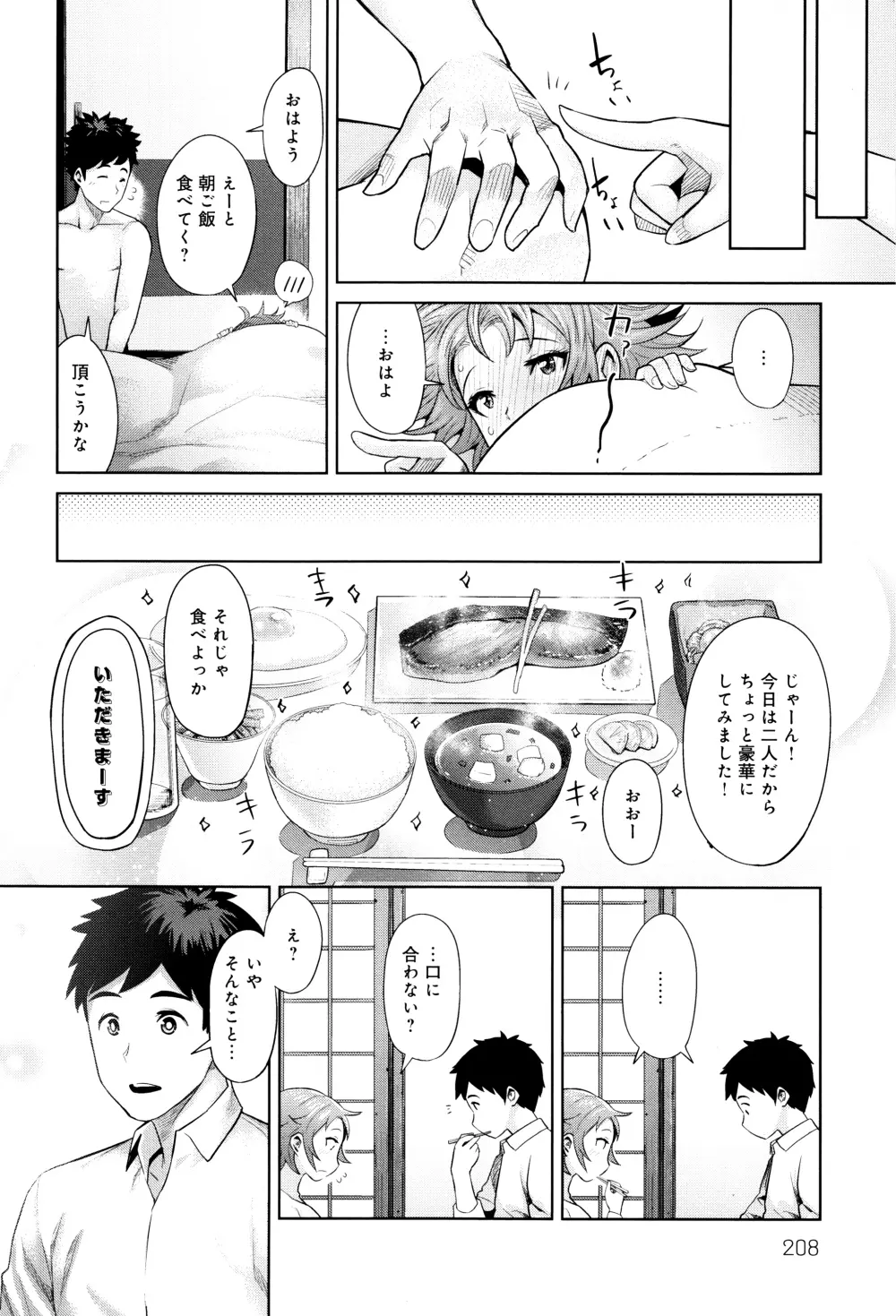 むちラヴァ + 16P小冊子, メッセージペーパー Page.209