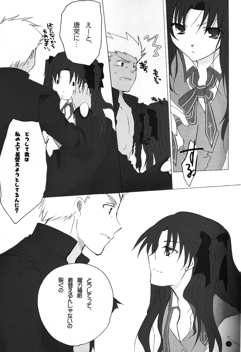 だからやめとけって云ったでしょ!? Page.10