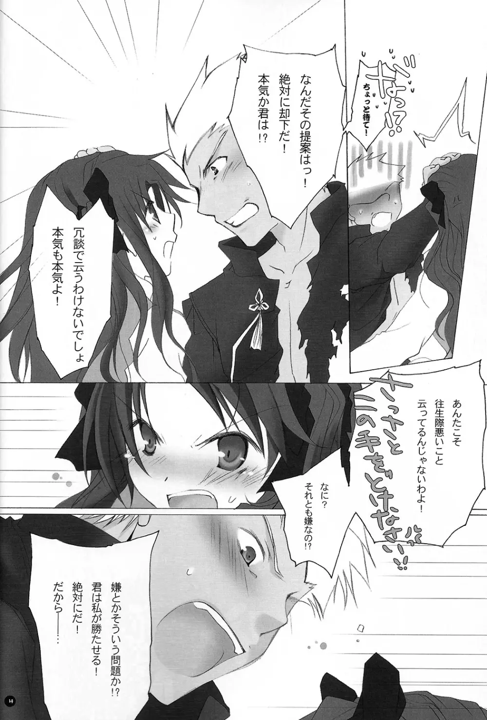 だからやめとけって云ったでしょ!? Page.11