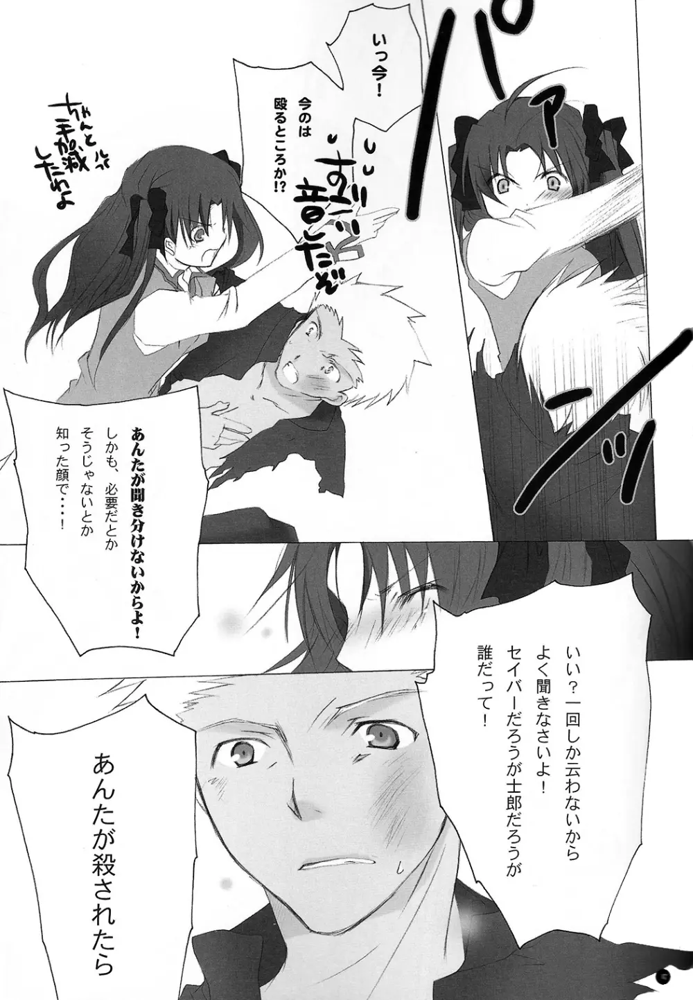 だからやめとけって云ったでしょ!? Page.14