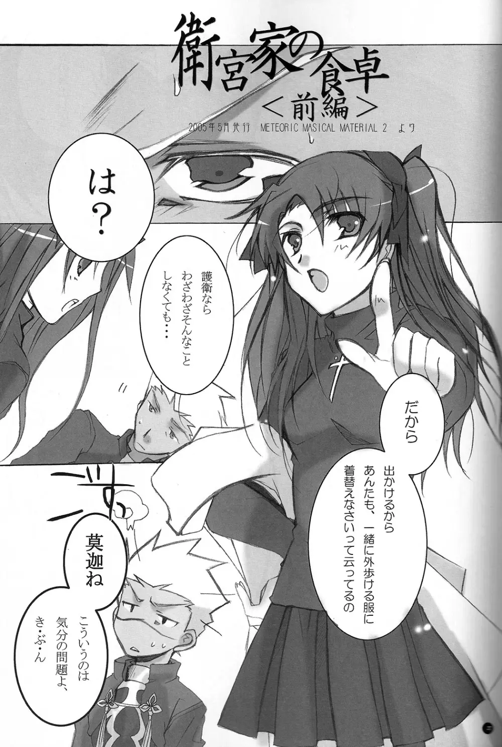 だからやめとけって云ったでしょ!? Page.24