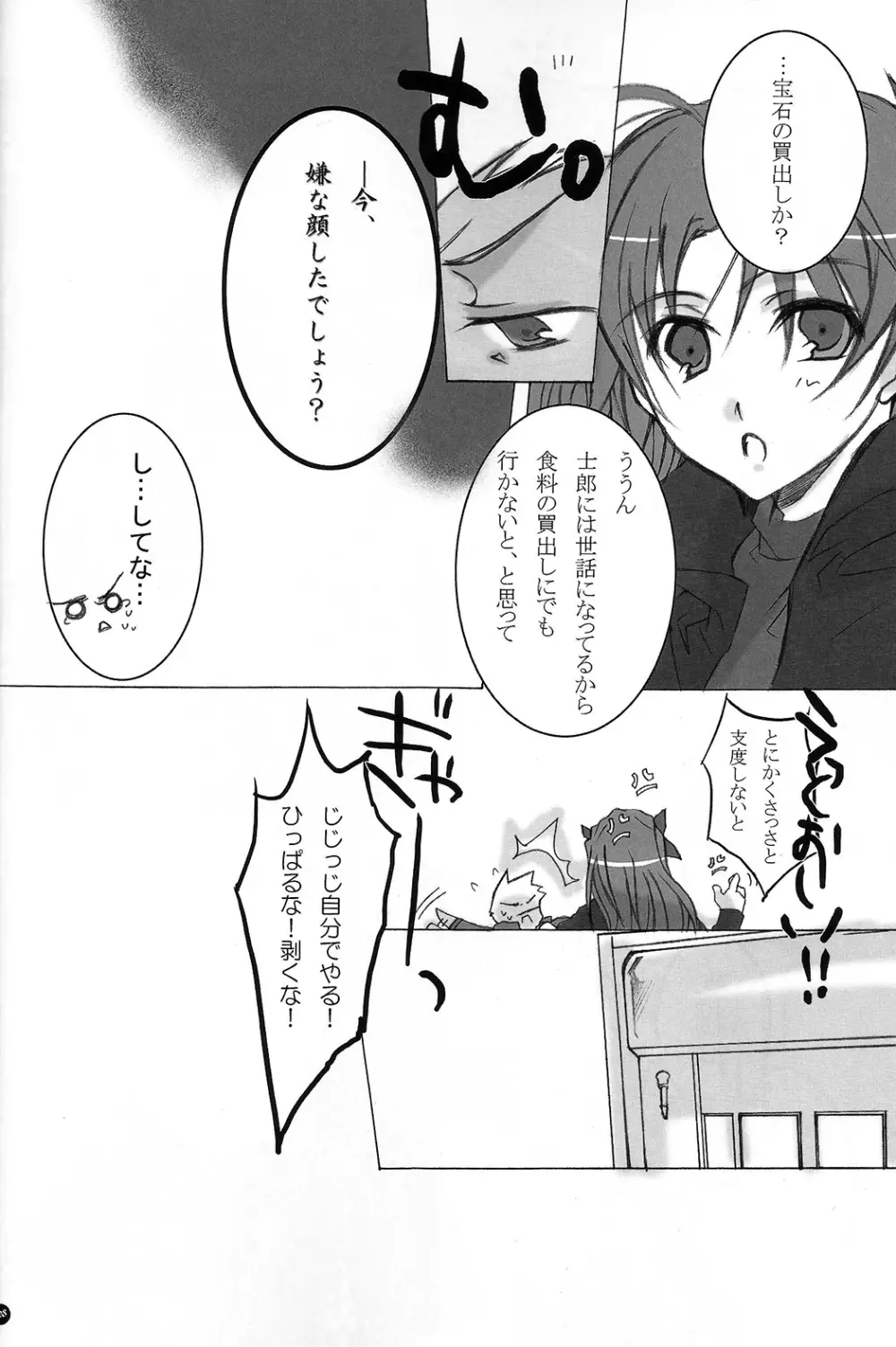 だからやめとけって云ったでしょ!? Page.25