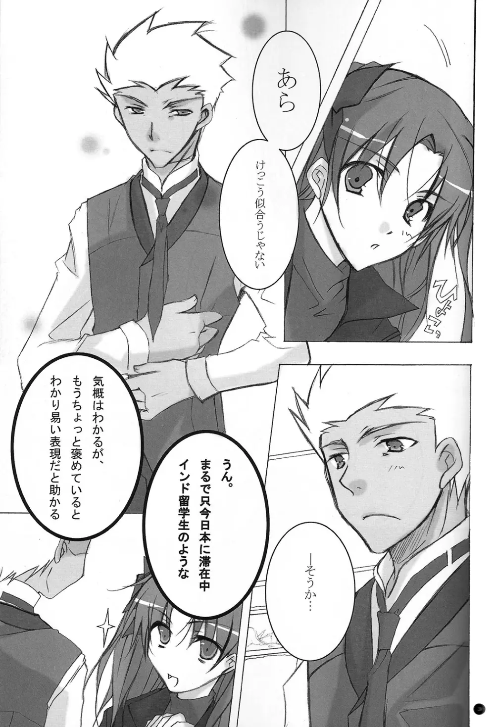 だからやめとけって云ったでしょ!? Page.26